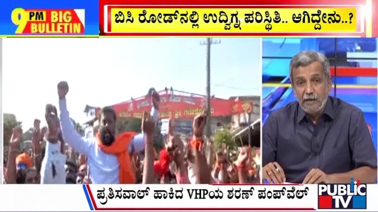 Big Bulletin | ಪೊಲೀಸರು - ಪ್ರತಿಭಟನಕಾರರ ಮಧ್ಯೆ ವಾಗ್ವಾದ  | HR Ranganath | Sep 16,2024