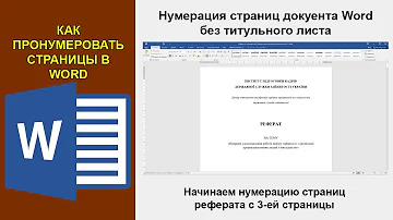 Нужно ли учитывать титульный лист в нумерации