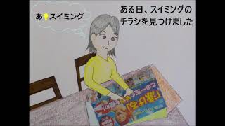 はじめてのスウィン♪