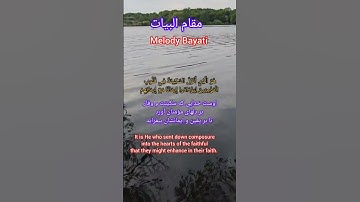 مقامات القرآنیه/ مقام البیات/ ترنم بیات /Melody Bayati/ سوره الفتح