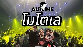 Motore - along private dj airline (ໂຫລດເພງລິ້ງໃນຄອມເມັ້ນ)