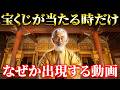 ※5秒以内に見れた方限定。⚠️今日で「貧乏」は終わりです。高額当選を受け取ってください。