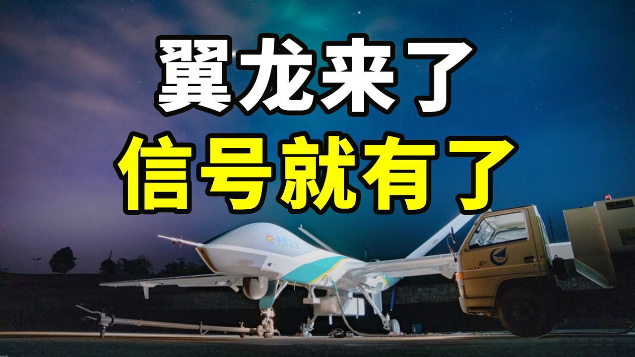 从贵州飞往河南翼龙无人机如何为灾区提供手机信号 Youtube 从贵州飞往河南翼龙无人机如何为灾区提供手机信号 Youtube