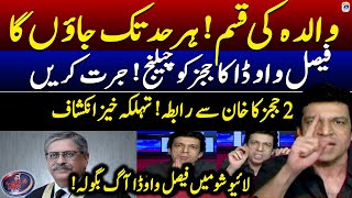 Faisal Vawda Revealed Big Truth - SC takes sou motu notice of Faisal Vawda's Conference