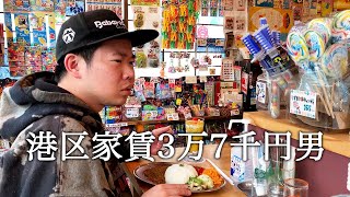駄菓子屋さんで激辛カレーを食べてかっこつける港区家賃3万7千円男