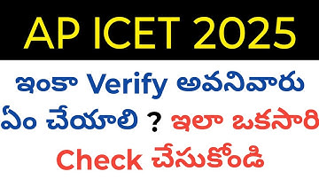 AP ICET 2025 application still not verified what will we do in telugu