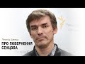 Леонід Швець: "Слуги народа ще самі не зрозуміли, що вони таке"