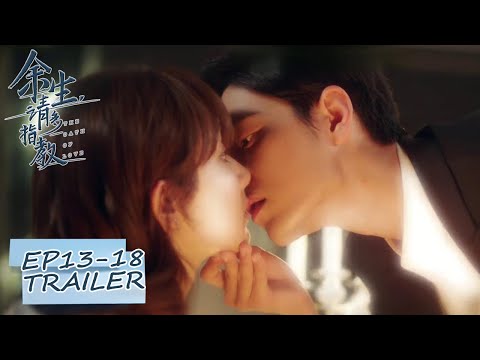 EP13-18 预告合集 Trailer Collection | 余生，请多指教 The Oath of Love