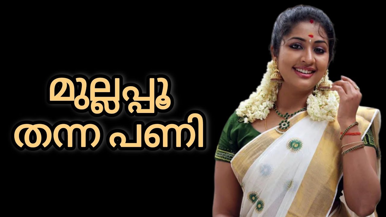 നവ്യ നായർക്ക് മുല്ലപ്പൂ തന്ന പണി | Navya Nair fined for carrying jasmine flowers to Australia