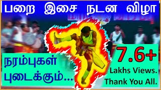 பறை இசை நடன விழா | Parai Isai Nadanam Celebration | Vallamai Tharayo |