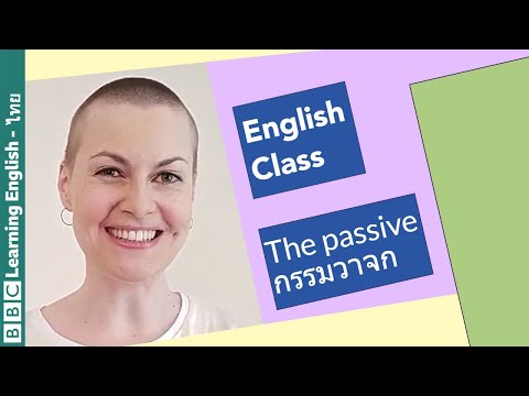 Live English Class: the passive (กรรมวาจก)