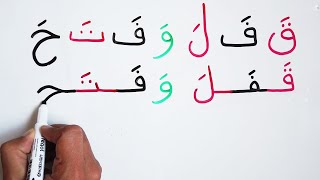 الحروف الابجدية العربية مع الكلمات السهلة و الحركات تعلبم القراءة و الكتابة و للمبتدئين من الصفر