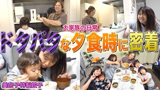 【母の味】家族の大好物！美奈子特製餃子にちびーず大興奮！美奈子こだわりの作り方とは…？【毎回違う母の味】