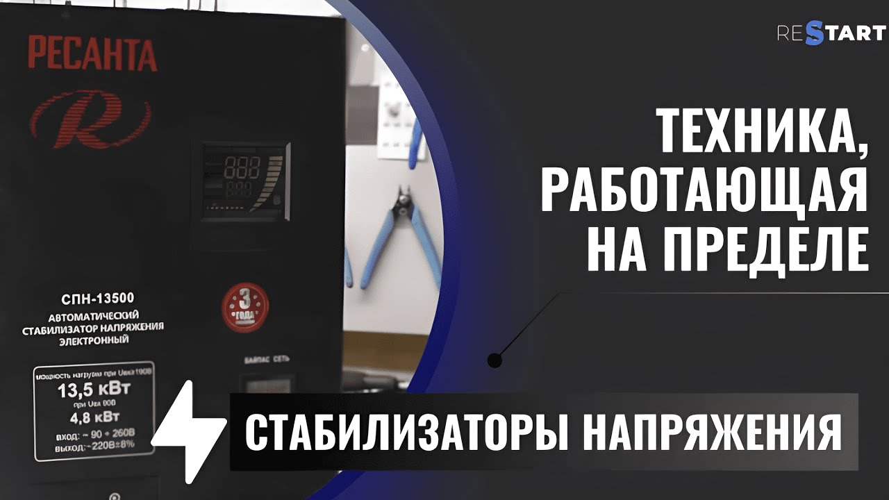 Частые вопросы по ремонту стабилизаторов напряжения. Отвечат Мастер ...