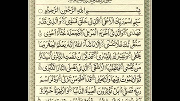 Surat Al-'A`lá (The Most High) - 87 سورة الأعلى