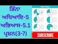 📘 Class 6th Mathematics | PSEB Board | Chapter 5 – Fractions | Questions 3 to 7 Solution