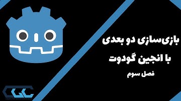 آموزش بازی سازی دو بعدی با انجین گودوت - شروع بازی سازی