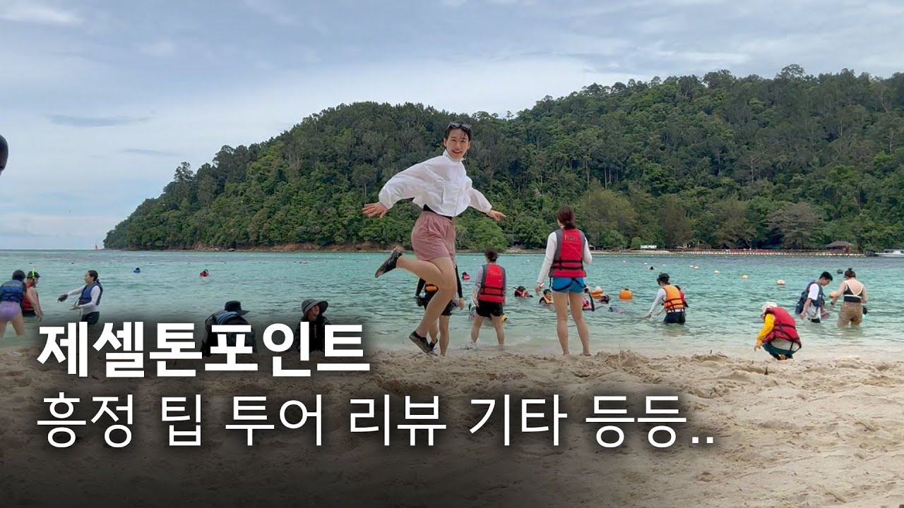 [말레이] #3 코타키나발루 호핑투어 현지예약 후기