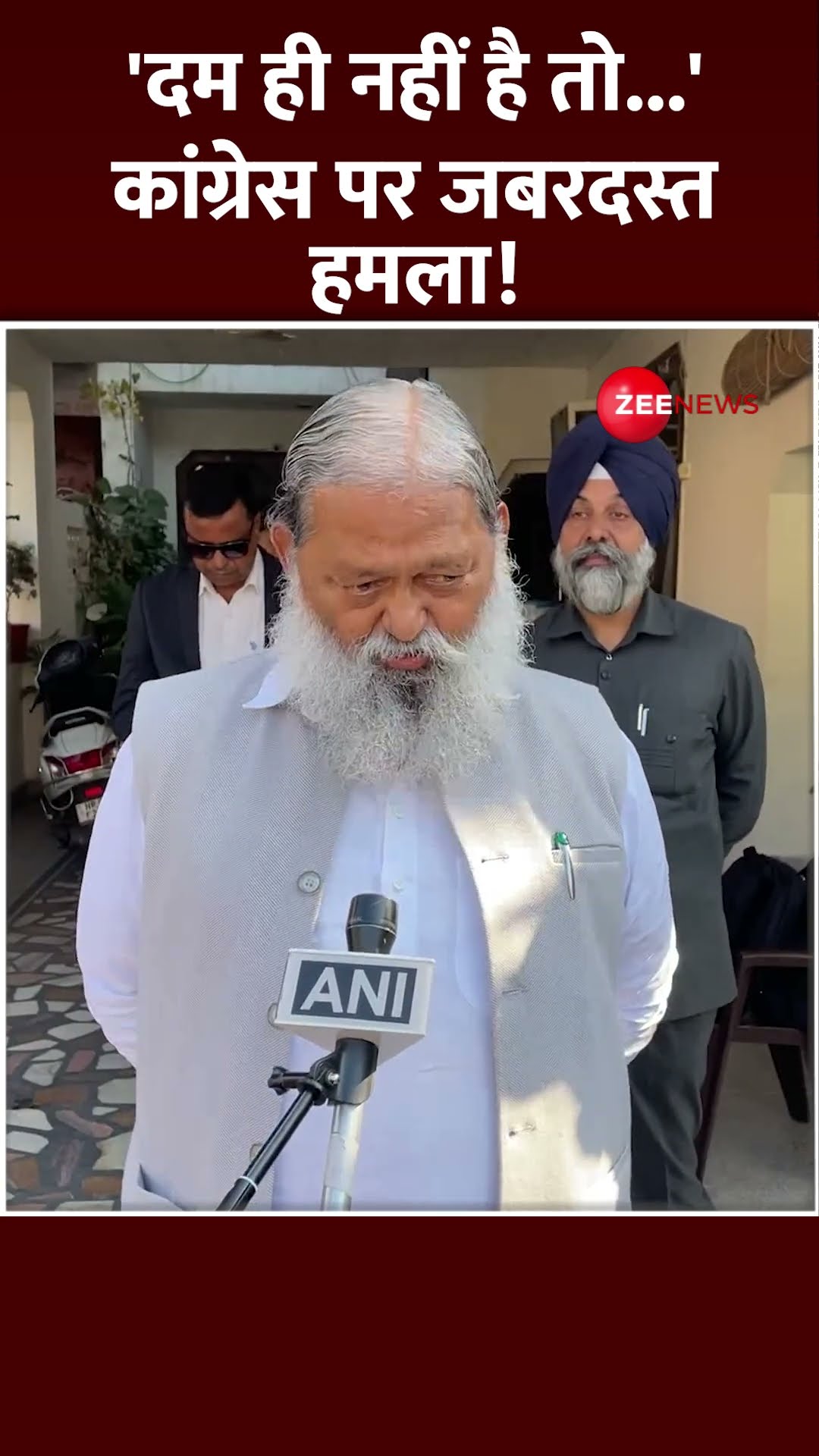 Shorts: 'दम ही नहीं है तो...'कांग्रेस पर जबरदस्त हमला! | Anil Vij on Congress | Bangladesh Crisis