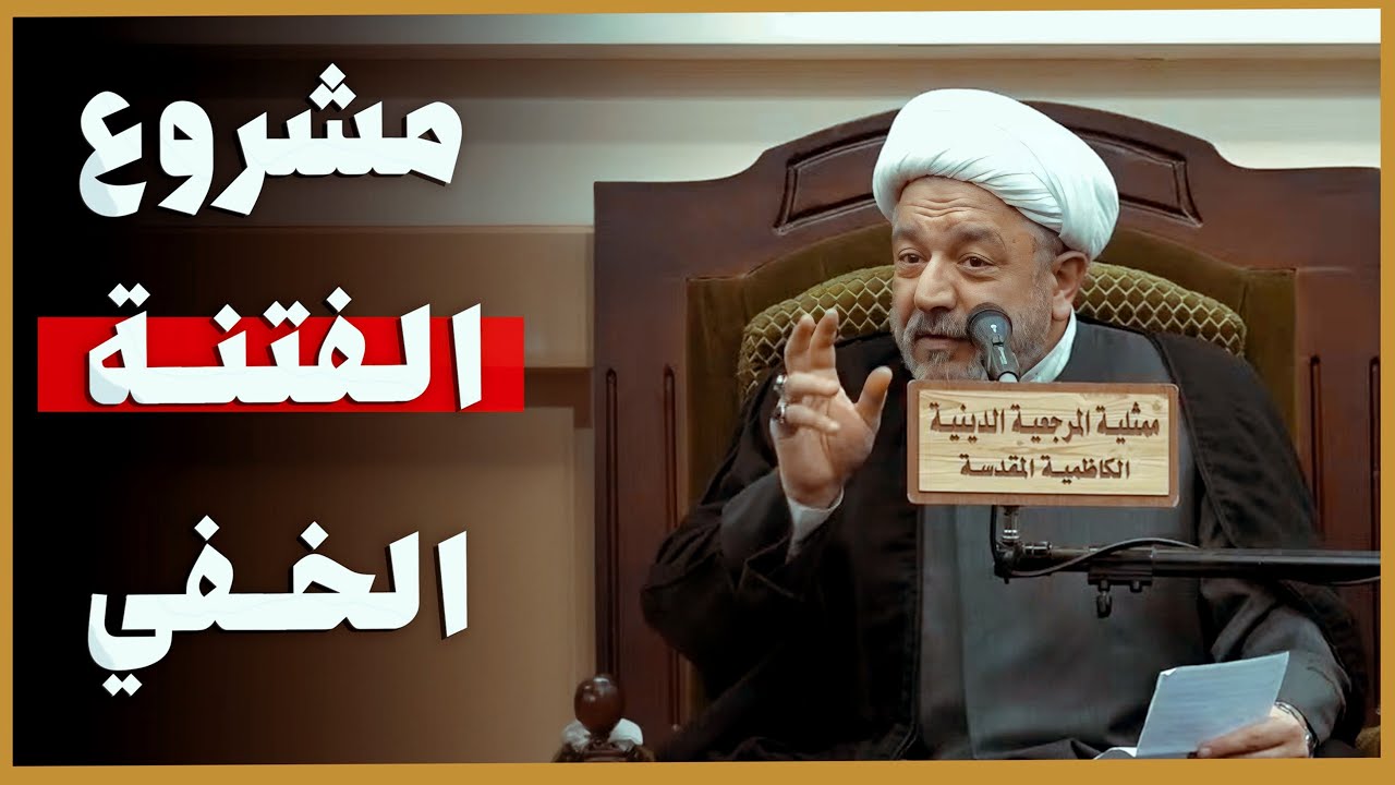 عندما يكون المظلوم منحرفًا في منهجه .. هل نقف معه؟ – الشيخ محمد كنعان وكشف مشروع الفتنة !