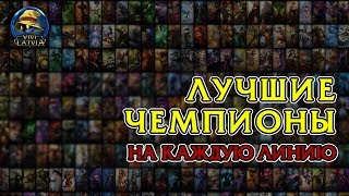 ЛУЧШИЕ ЧЕМПИОНЫ НА ВСЕ ЛИНИИ | от Виви [9.9]