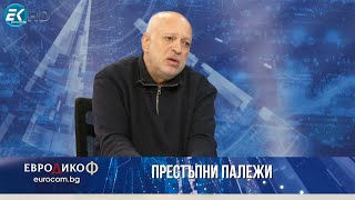 Велислав Минеков в „ЕвроДикоФ“ - 10.05.2024 год.