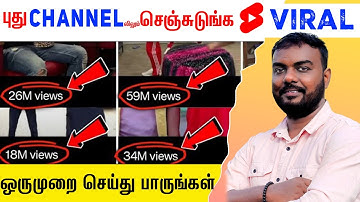 🔥 How To INCREASE VIEWS on YouTube SHORTS Tamil | Short Video Viral Tips & Tricks | YouTube Settings