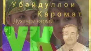 Убайдуллои Каромат - Духтари гарми