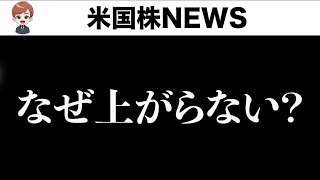 【早朝ライブ】米中合意、CPI低下にも株価反応せず(6月12日)