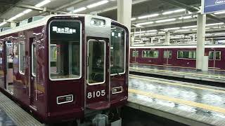 阪急電車 宝塚線 8000系 8005F 発車 大阪梅田駅