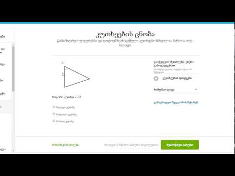 კუთხეების დადგენა