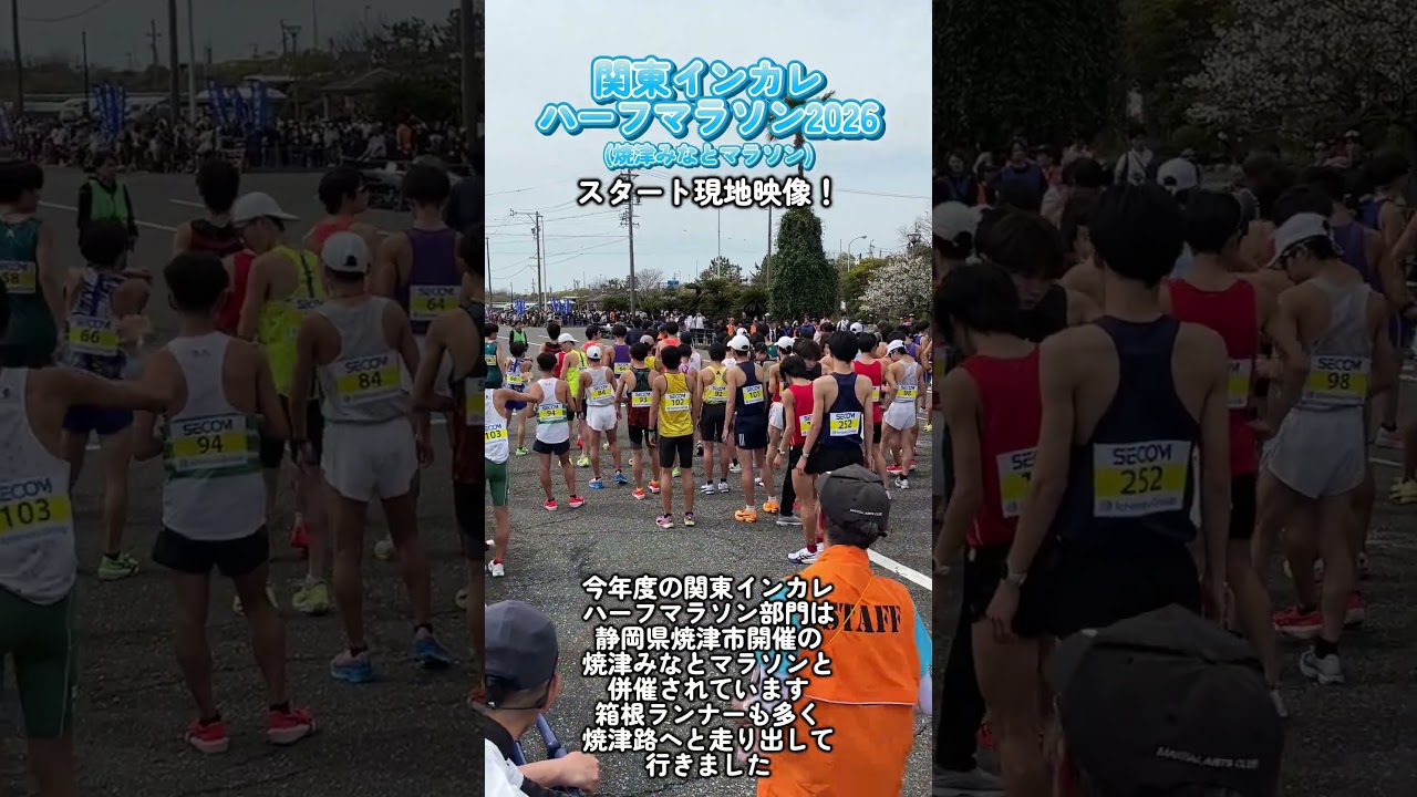 関東インカレ ハーフマラソン開幕！#関東インカレ #ハーフマラソン #箱根駅伝