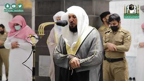 تلاوة فضيلة الشيخ د.#ماهر_المعيقلي من صلاة الفجر 19 محرم 1442هـ.