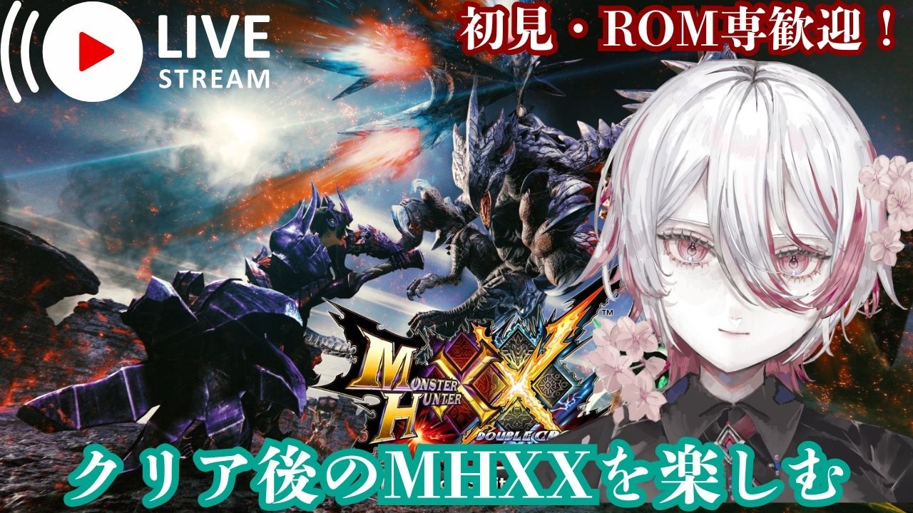 モンスターハンターダブルクロス】完全初見でクエスト・二つ名に挑もう