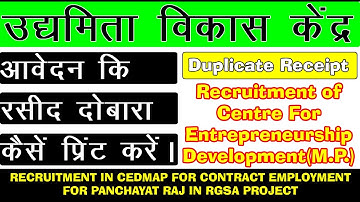 How to Reprint Receipt CEDMAP Application ¦¦ उद्यमिता विकास के आवेदन की रसीद दोबारा कैसे निकाले