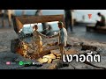 เงาอดีต - TOU MARUT [Official Music]#music .