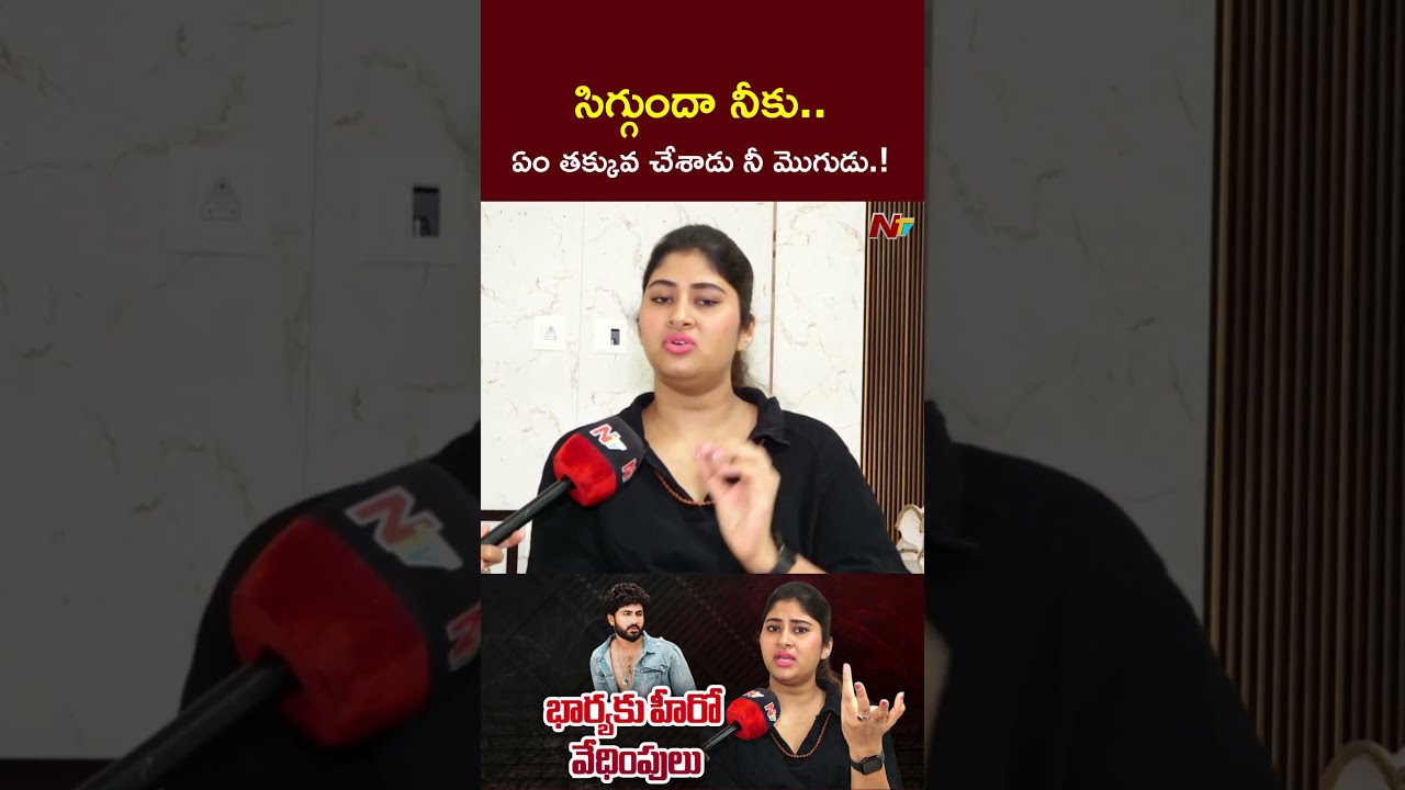  Hero Dharma Mahesh Wife Gautami NTV Telugu