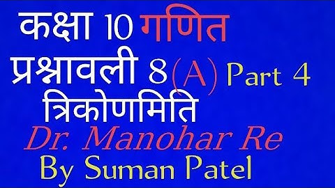 (निर्देशांक ज्यामिति)Chapter 8 UP Boardolution, Class(10) Chapter 8(A)Ncert Book UP Board