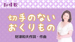 切手のないおくりもの Cover 財津和夫作詞 作曲 I Will Send This Song Youtube 切手のないおくりもの Cover 財津和夫作詞 作曲 I Will Send This Song Youtube
