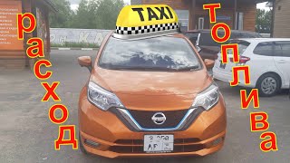 Работа в такси на Nissan Note e Power.  Расход бензина.