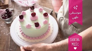 موسيقى للطبخ #موسيقى - مونتاج فيديو الطبخ - music for cooking بدون حقوق للمونتاج #مطبخ #cooking