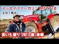 【トラクター】マッセイファーガソン MF7718 十勝川西長いも収穫 2021年秋ぼり 後編 トラクター大集合 クボタ