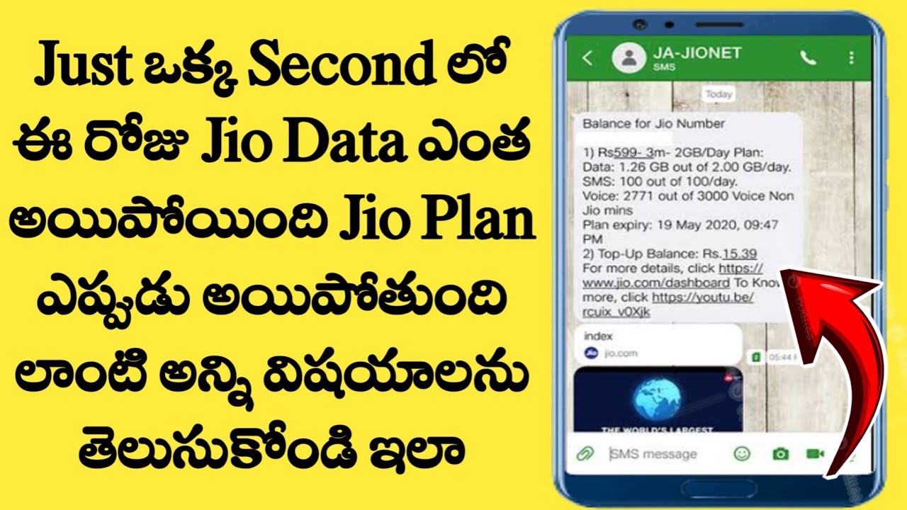 How To Check Jio Data Balance In Telugu how To Check Jio Balance pavan how-to-check-jio-data-balance-in-telugu-how-to-check-jio-balance-pavan