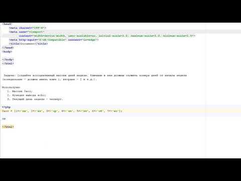 Как с помощью массива  и  языка PHP  вывести дни недели.