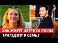 ПОХОРОНИЛА ЕДИНСТВЕННОГО СЫНА, в муж УШЕЛ  14 лет забвения  Куда пропала актриса Ольга Понизова