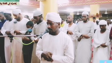 إبداااااع القارئ /همام تاج السر أواخر سورة مريم