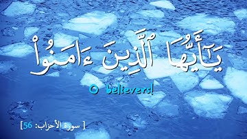 إن الله وملائكته يصلون على النبي - القارئ أحمد خضر