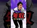 羽生結弦の年収が桁違いな件 #shorts #羽生結弦