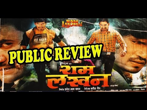 राम-लखन-भोजपुरी-फिल्म-public-review---dinesh-lal-yadav---amrapali-dubey---pravesh-lal