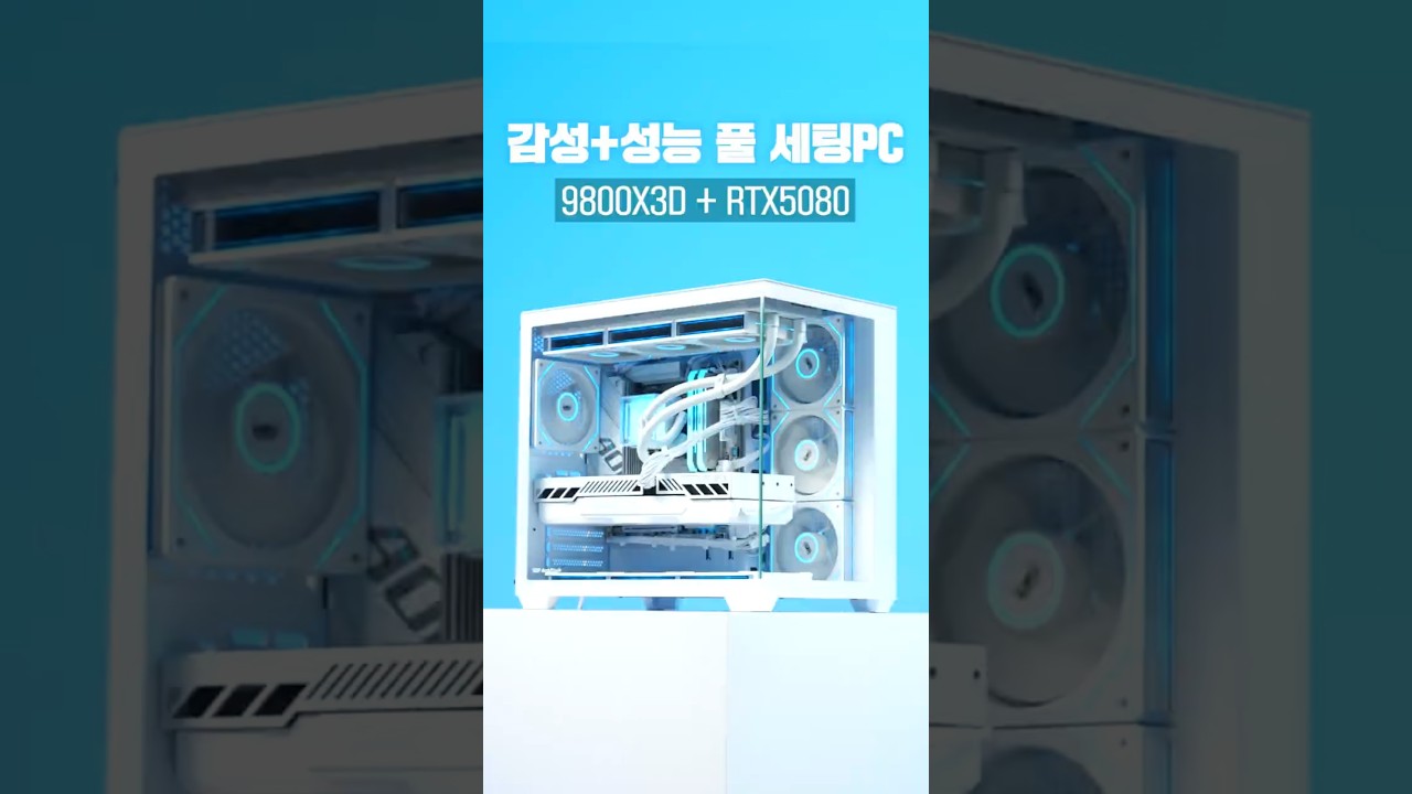 9800X3D를 장착한 최강의 하이엔드 컴퓨터